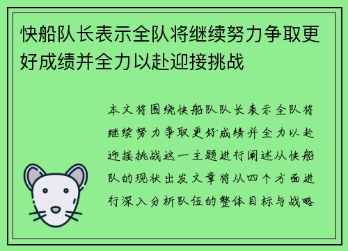 快船队长表示全队将继续努力争取更好成绩并全力以赴迎接挑战