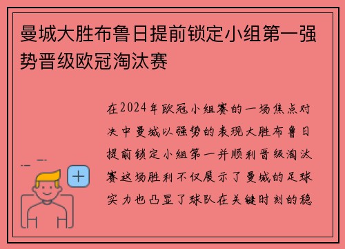 曼城大胜布鲁日提前锁定小组第一强势晋级欧冠淘汰赛