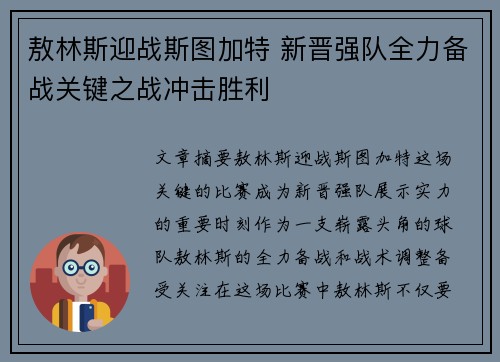 敖林斯迎战斯图加特 新晋强队全力备战关键之战冲击胜利