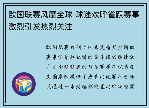 欧国联赛风靡全球 球迷欢呼雀跃赛事激烈引发热烈关注