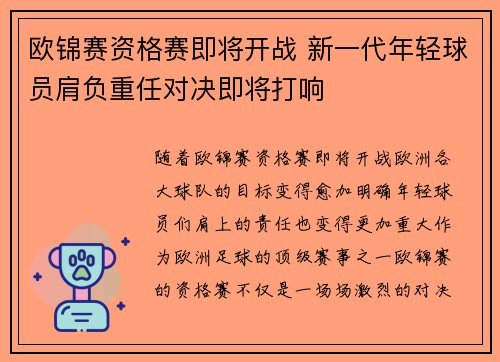欧锦赛资格赛即将开战 新一代年轻球员肩负重任对决即将打响