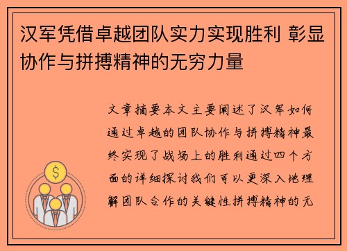 汉军凭借卓越团队实力实现胜利 彰显协作与拼搏精神的无穷力量