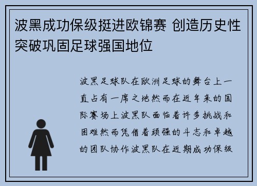 波黑成功保级挺进欧锦赛 创造历史性突破巩固足球强国地位