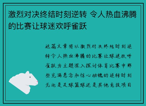 激烈对决终结时刻逆转 令人热血沸腾的比赛让球迷欢呼雀跃