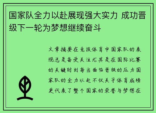 国家队全力以赴展现强大实力 成功晋级下一轮为梦想继续奋斗