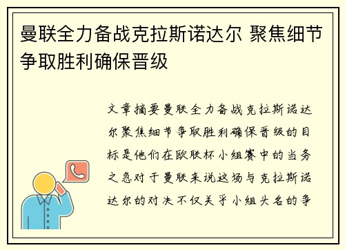 曼联全力备战克拉斯诺达尔 聚焦细节争取胜利确保晋级