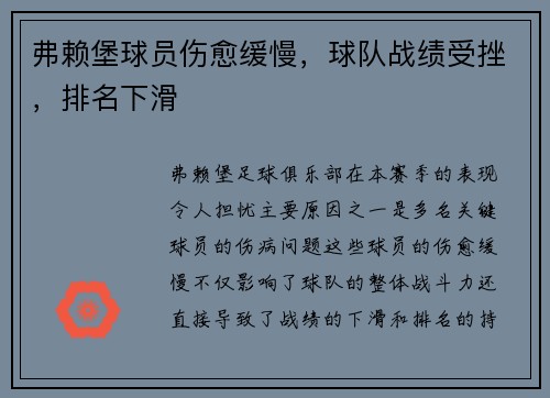 弗赖堡球员伤愈缓慢，球队战绩受挫，排名下滑