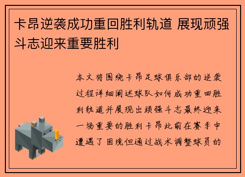 卡昂逆袭成功重回胜利轨道 展现顽强斗志迎来重要胜利
