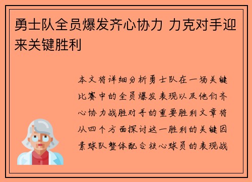 勇士队全员爆发齐心协力 力克对手迎来关键胜利