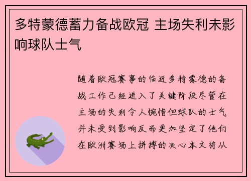多特蒙德蓄力备战欧冠 主场失利未影响球队士气