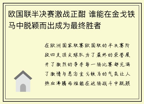 欧国联半决赛激战正酣 谁能在金戈铁马中脱颖而出成为最终胜者