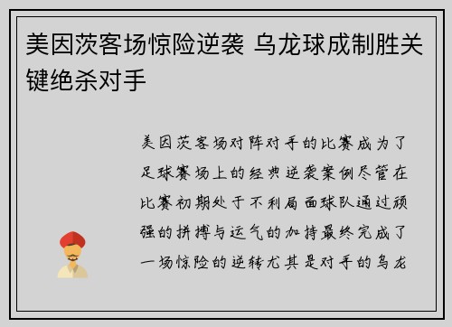 美因茨客场惊险逆袭 乌龙球成制胜关键绝杀对手