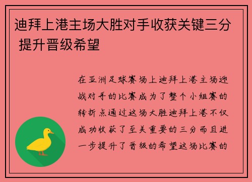 迪拜上港主场大胜对手收获关键三分 提升晋级希望