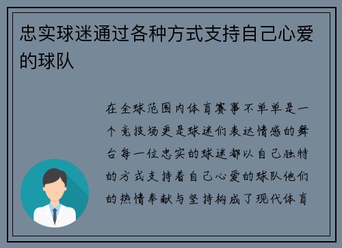 忠实球迷通过各种方式支持自己心爱的球队