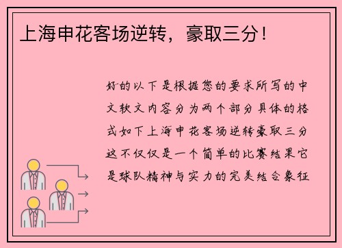 上海申花客场逆转，豪取三分！