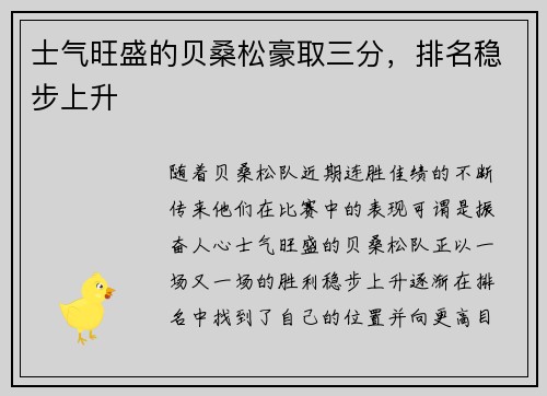 士气旺盛的贝桑松豪取三分，排名稳步上升