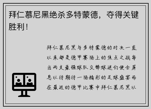 拜仁慕尼黑绝杀多特蒙德，夺得关键胜利！