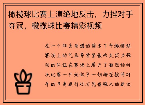 橄榄球比赛上演绝地反击，力挫对手夺冠，橄榄球比赛精彩视频