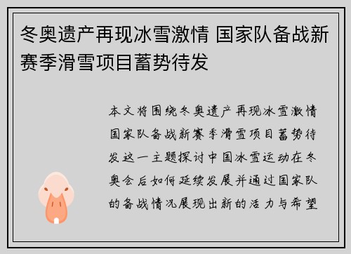 冬奥遗产再现冰雪激情 国家队备战新赛季滑雪项目蓄势待发