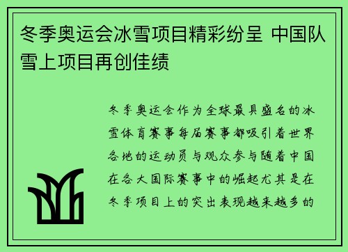 冬季奥运会冰雪项目精彩纷呈 中国队雪上项目再创佳绩