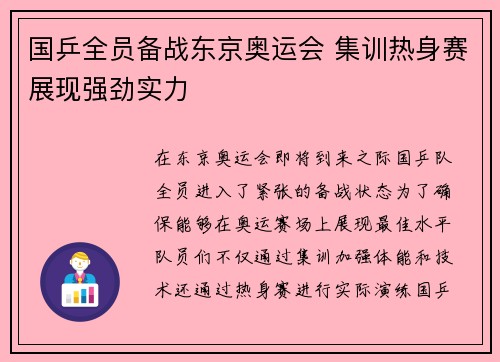 国乒全员备战东京奥运会 集训热身赛展现强劲实力