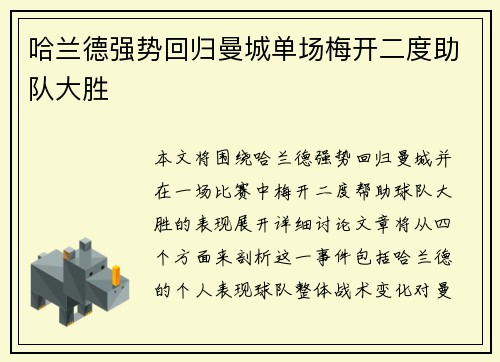 哈兰德强势回归曼城单场梅开二度助队大胜