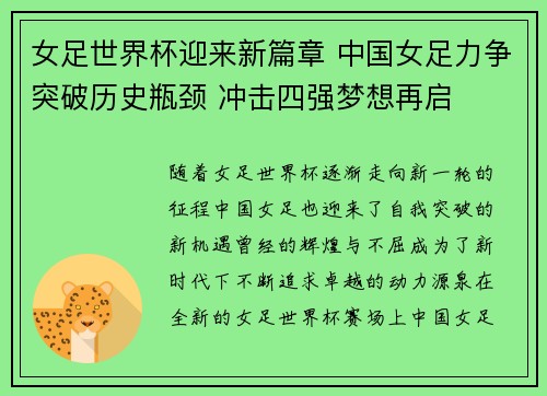 女足世界杯迎来新篇章 中国女足力争突破历史瓶颈 冲击四强梦想再启