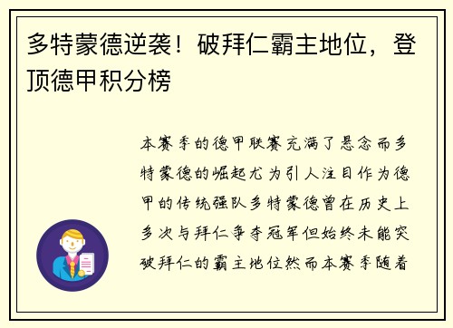 多特蒙德逆袭！破拜仁霸主地位，登顶德甲积分榜