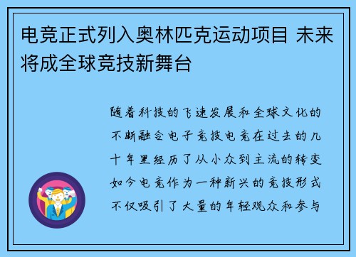 电竞正式列入奥林匹克运动项目 未来将成全球竞技新舞台