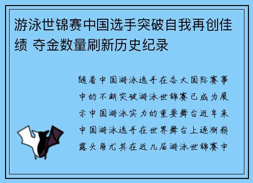 游泳世锦赛中国选手突破自我再创佳绩 夺金数量刷新历史纪录