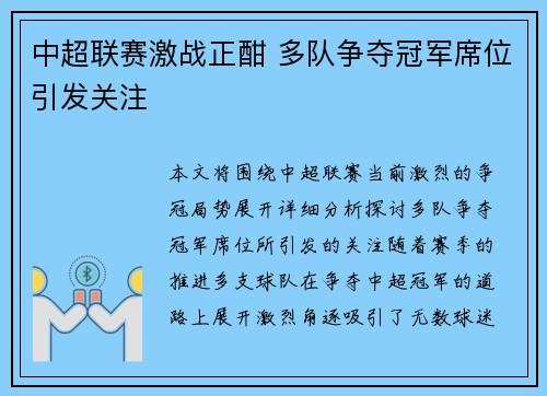 中超联赛激战正酣 多队争夺冠军席位引发关注