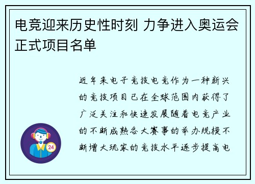 电竞迎来历史性时刻 力争进入奥运会正式项目名单