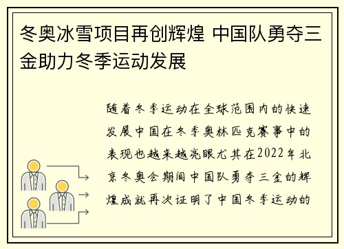 冬奥冰雪项目再创辉煌 中国队勇夺三金助力冬季运动发展