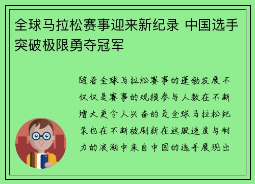 全球马拉松赛事迎来新纪录 中国选手突破极限勇夺冠军