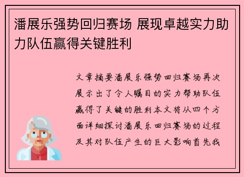 潘展乐强势回归赛场 展现卓越实力助力队伍赢得关键胜利