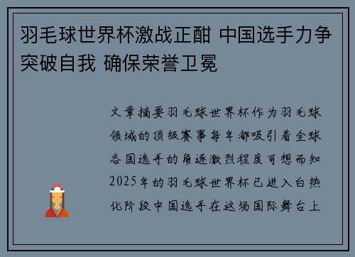 羽毛球世界杯激战正酣 中国选手力争突破自我 确保荣誉卫冕