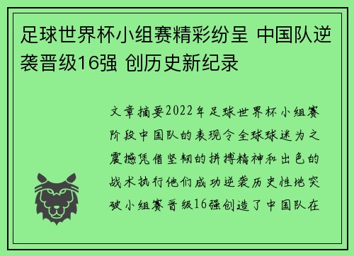 足球世界杯小组赛精彩纷呈 中国队逆袭晋级16强 创历史新纪录
