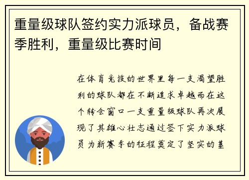 重量级球队签约实力派球员，备战赛季胜利，重量级比赛时间