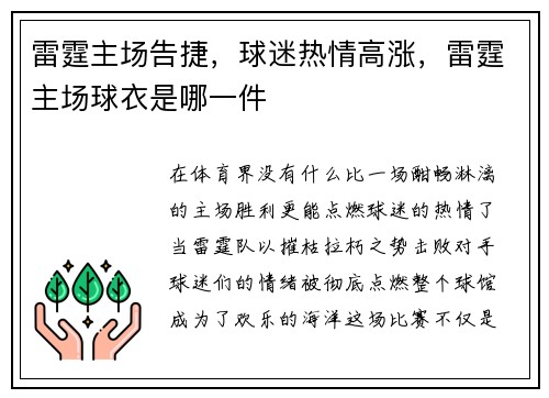 雷霆主场告捷，球迷热情高涨，雷霆主场球衣是哪一件