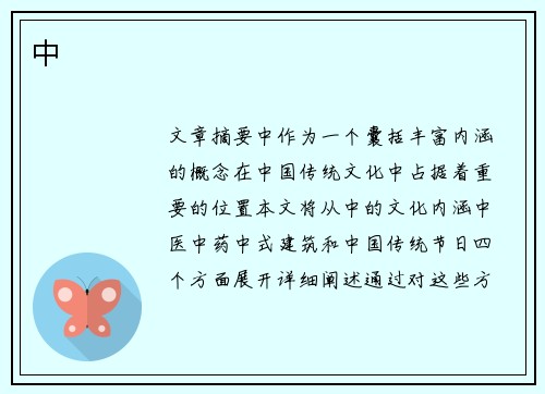 中