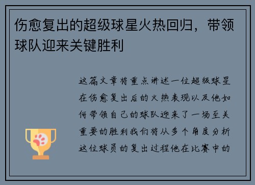 伤愈复出的超级球星火热回归，带领球队迎来关键胜利