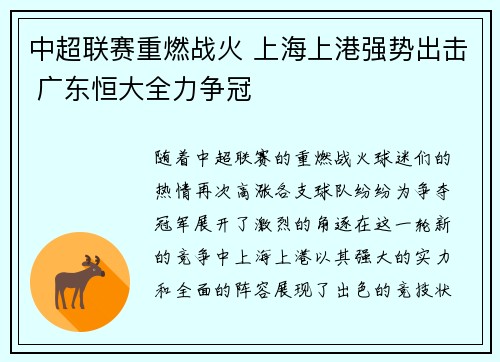 中超联赛重燃战火 上海上港强势出击 广东恒大全力争冠