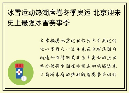 冰雪运动热潮席卷冬季奥运 北京迎来史上最强冰雪赛事季