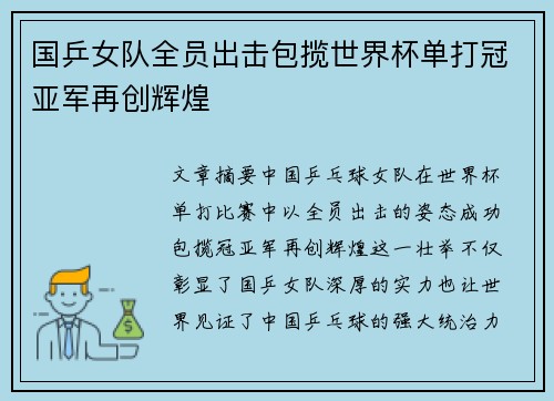 国乒女队全员出击包揽世界杯单打冠亚军再创辉煌
